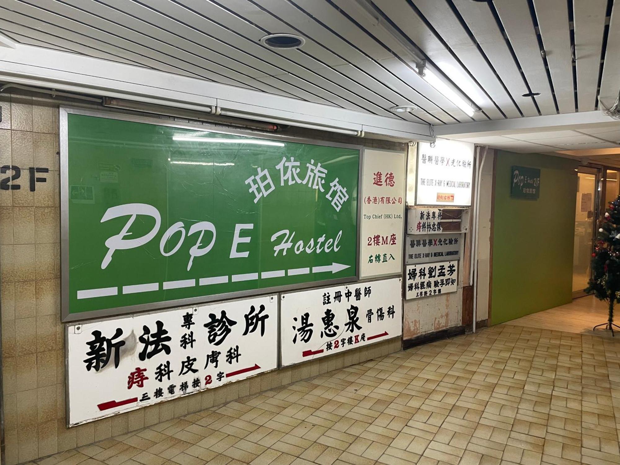 Pop E Inn-B&B 香港 外观 照片